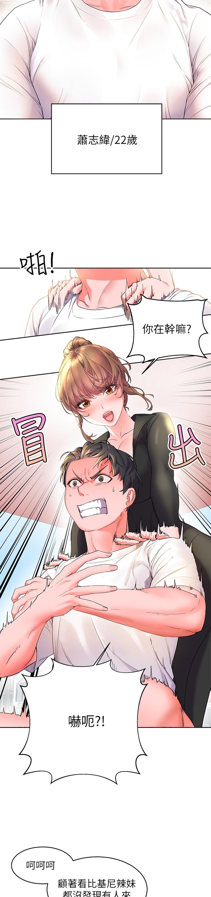 幸福小島 第1話-朋友房里傳出的呻吟 第10页