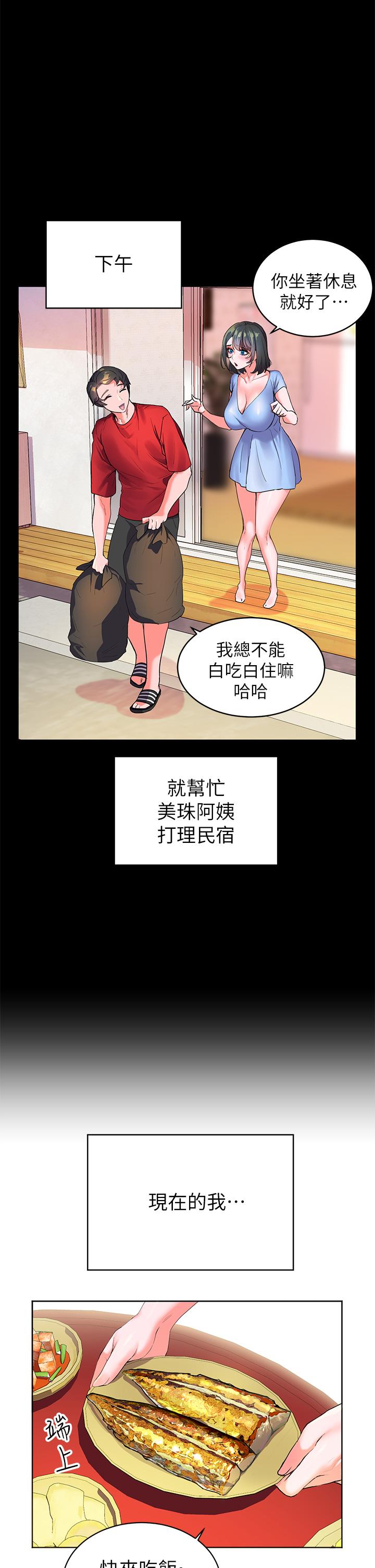 幸福小島 第1話-朋友房里傳出的呻吟 第41页