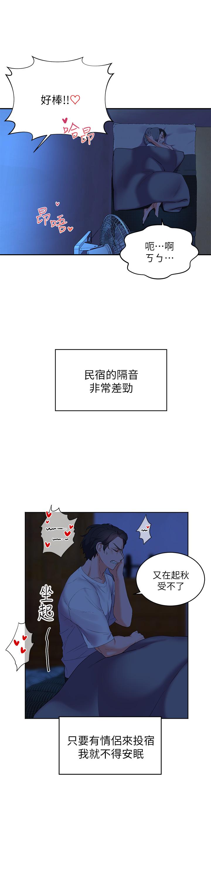 幸福小島 第1話-朋友房里傳出的呻吟 第45页