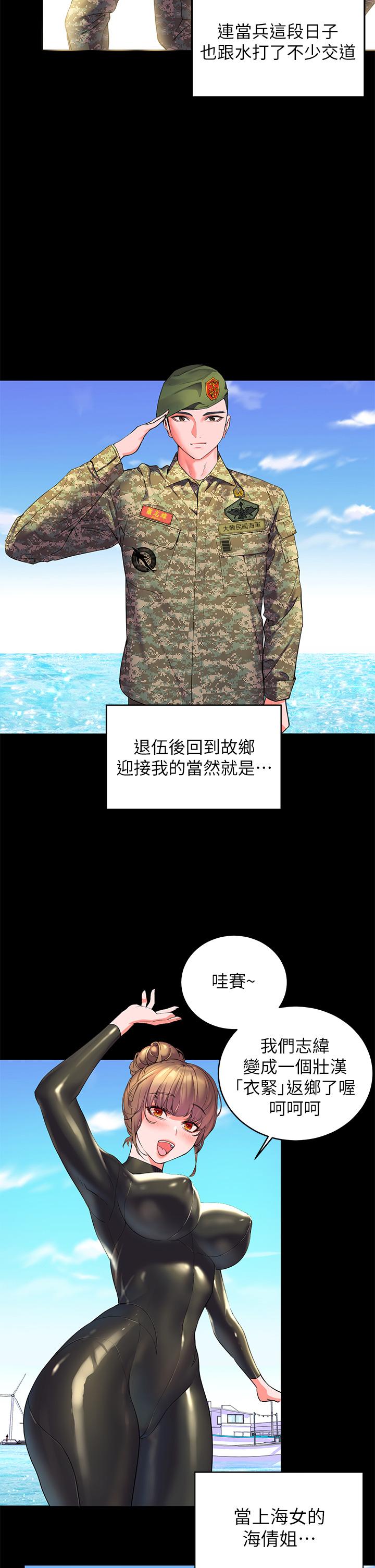 幸福小島 第1話-朋友房里傳出的呻吟 第38页