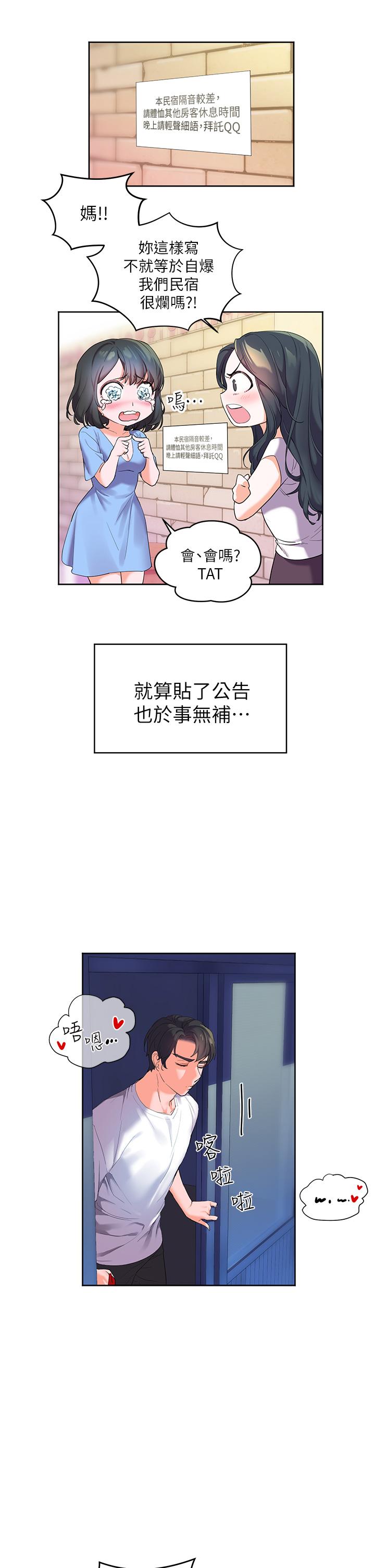 幸福小島 第1話-朋友房里傳出的呻吟 第37页