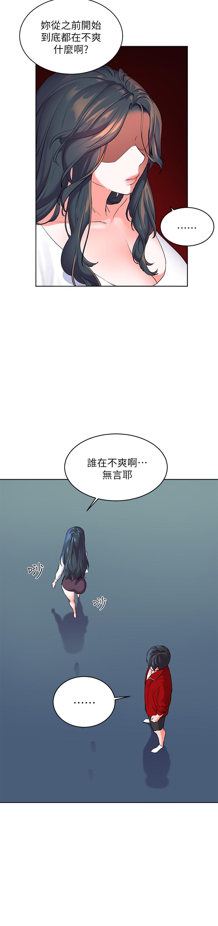 幸福小島 第1話-朋友房里傳出的呻吟 第57页