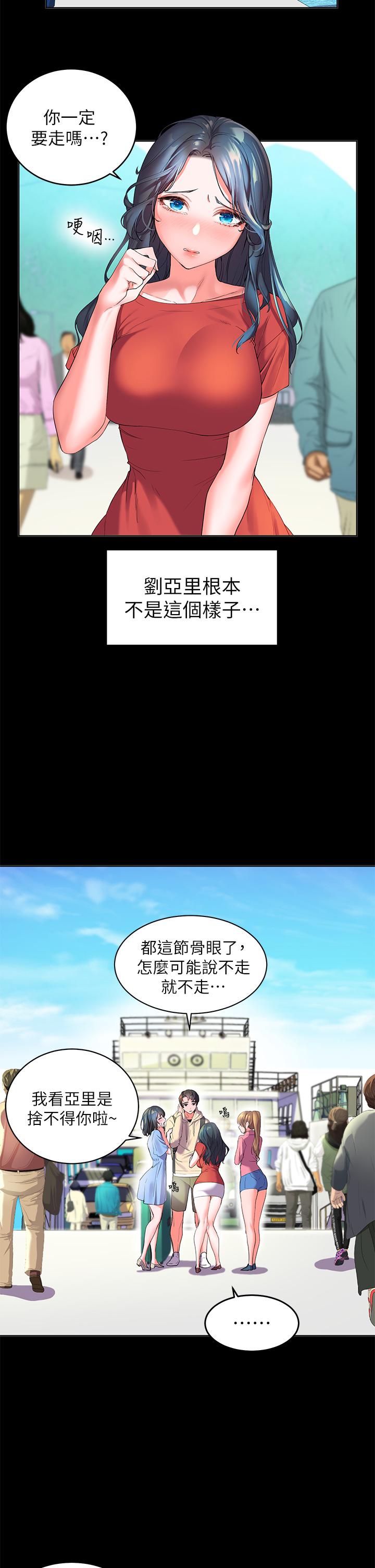 幸福小島 第1話-朋友房里傳出的呻吟 第31页