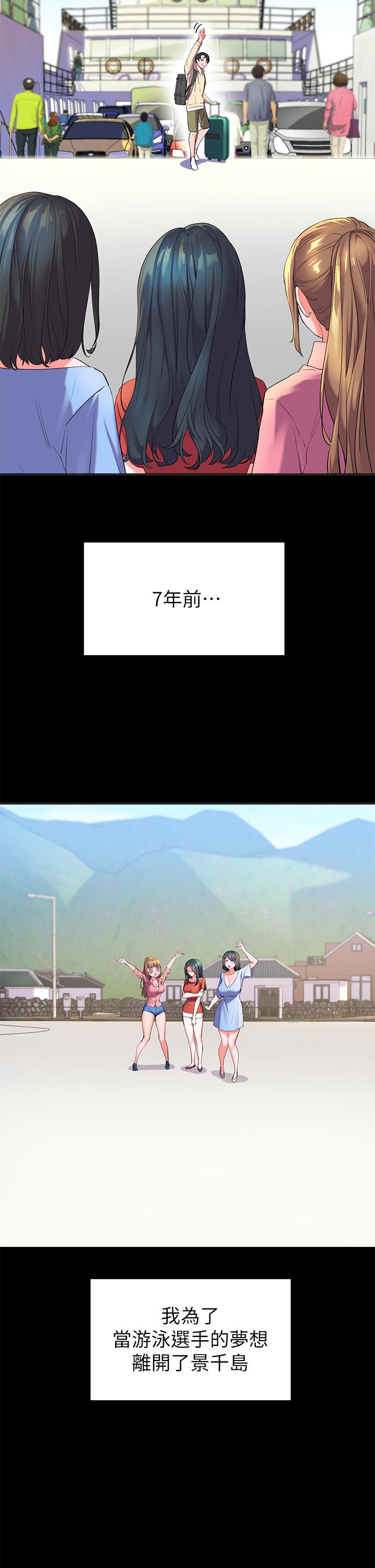 幸福小島 第1話-朋友房里傳出的呻吟 第33页