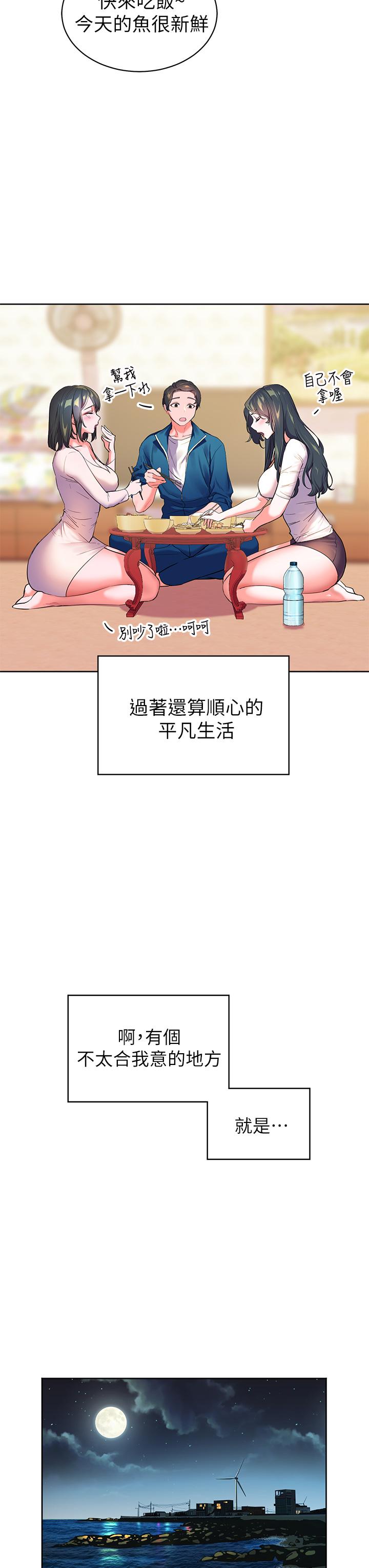 幸福小島 第1話-朋友房里傳出的呻吟 第42页