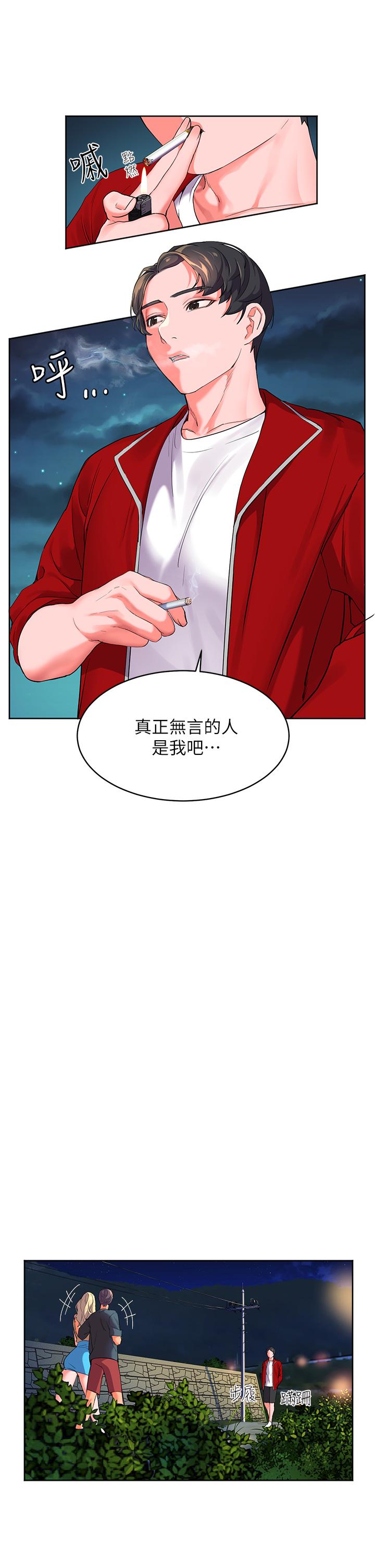 幸福小島 第1話-朋友房里傳出的呻吟 第24页