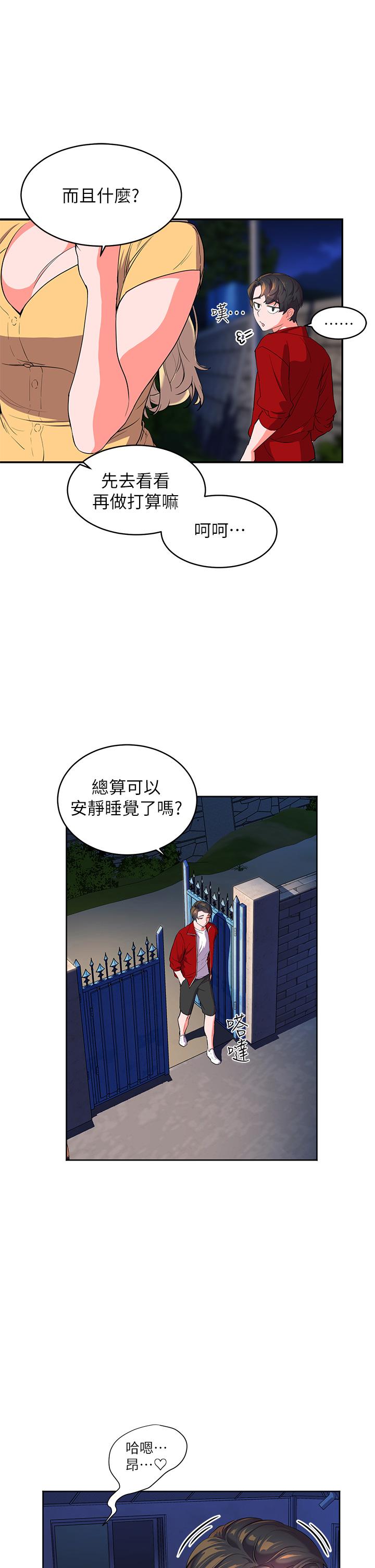 幸福小島 第1話-朋友房里傳出的呻吟 第60页
