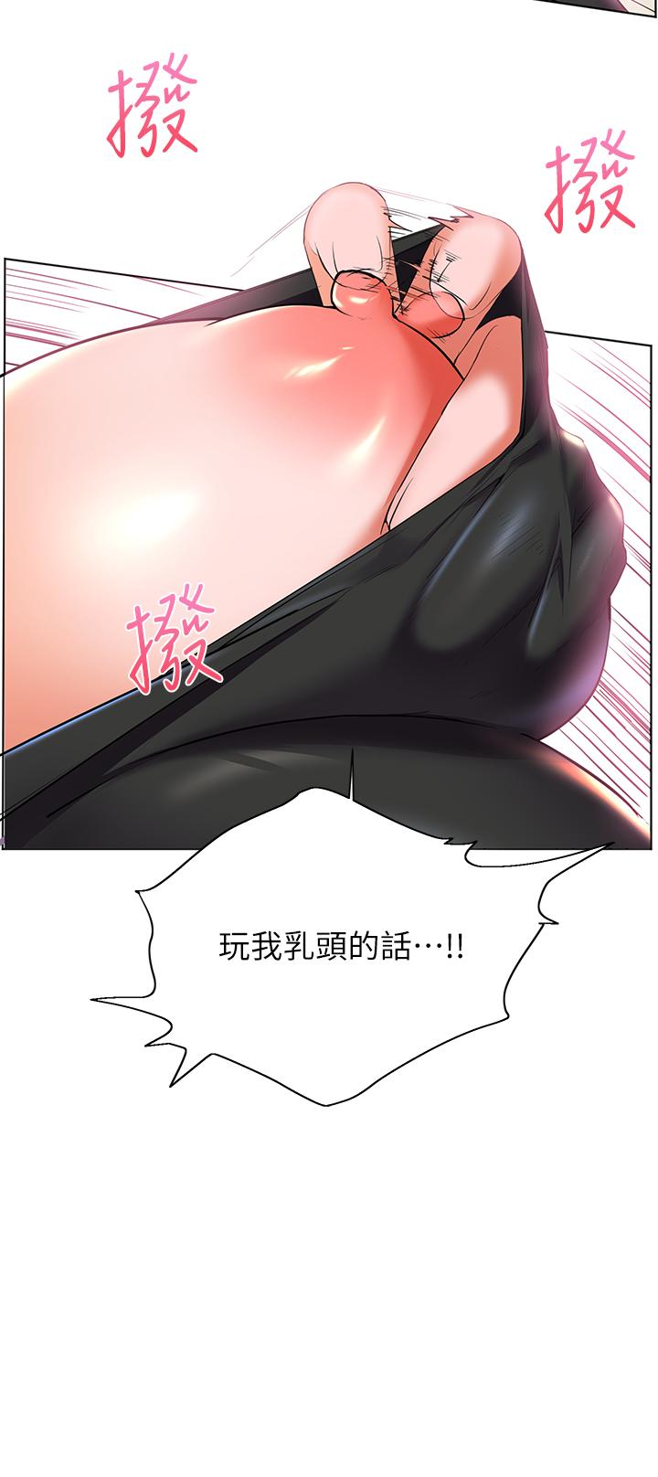 幸福小島 第21話-激烈交纏的雙軀 第20页