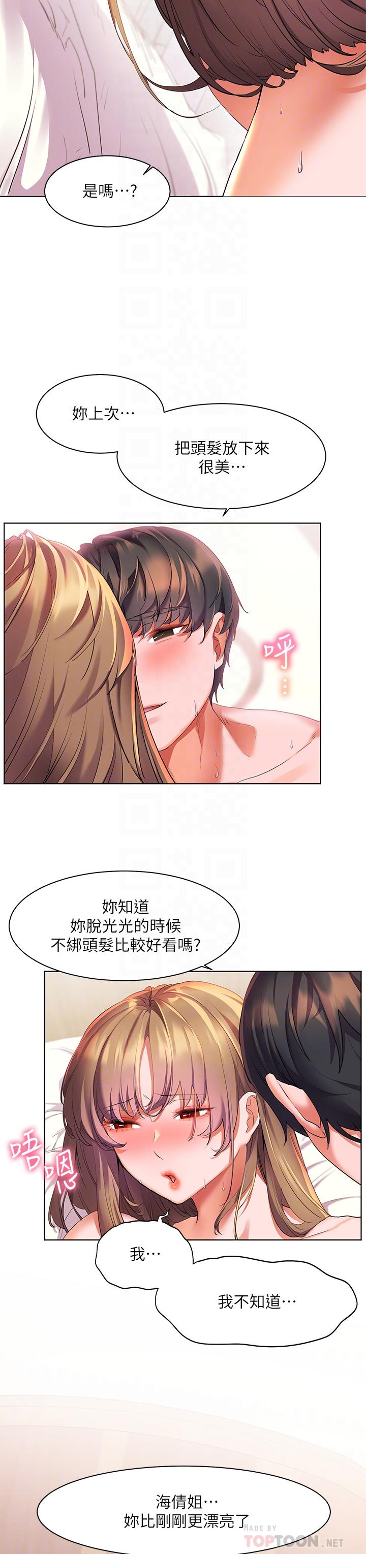 幸福小島 第22話-在門外偷看朋友愛愛 第8页