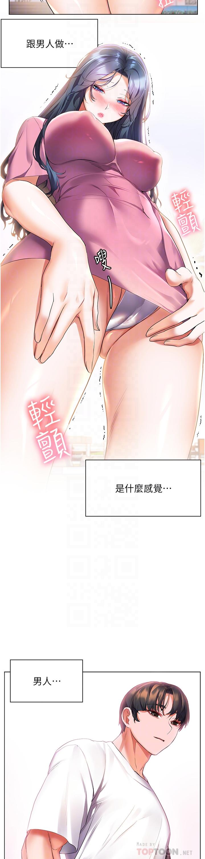 幸福小島 第26話-被志偉壯碩的身軀撲倒 第4页