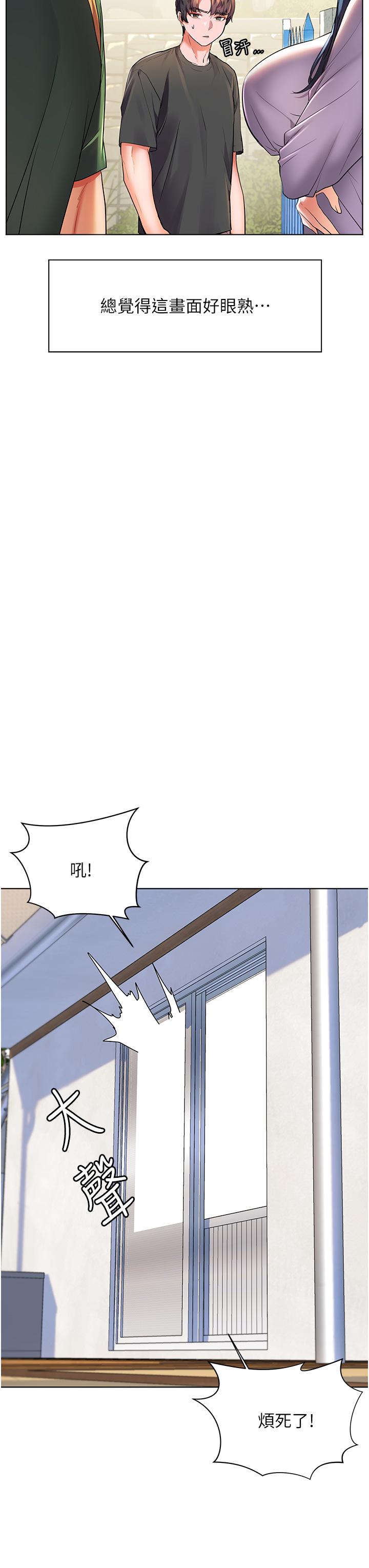 幸福小島 第27話-孤男寡女共處一室 第33页