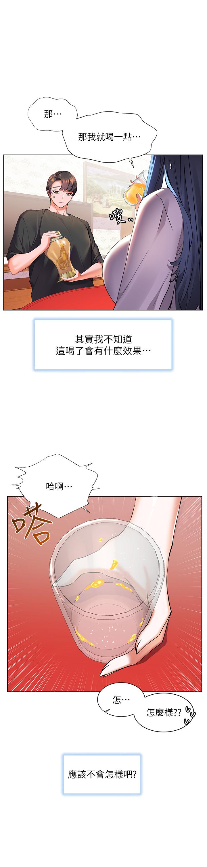 幸福小島 第28話-志緯，我洗好澡了 第28页