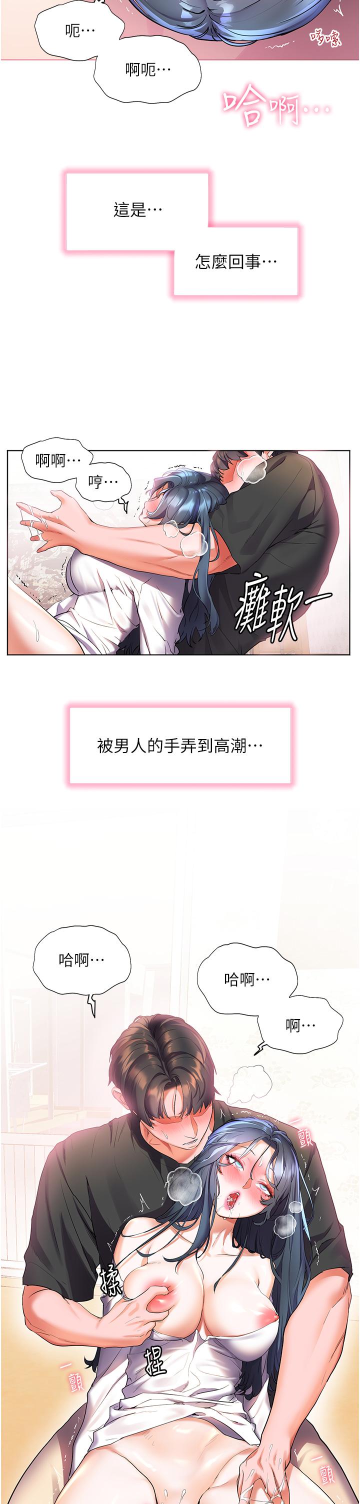 幸福小島 第29話-你的身體要我不要停 第41页