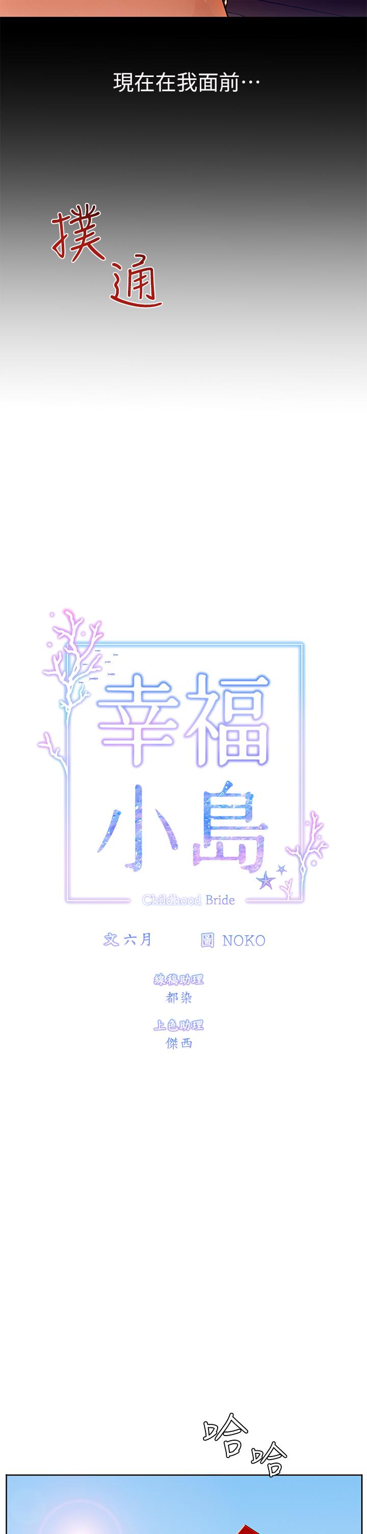 幸福小島 第2話-阿姨幫你解放慾望 第17页