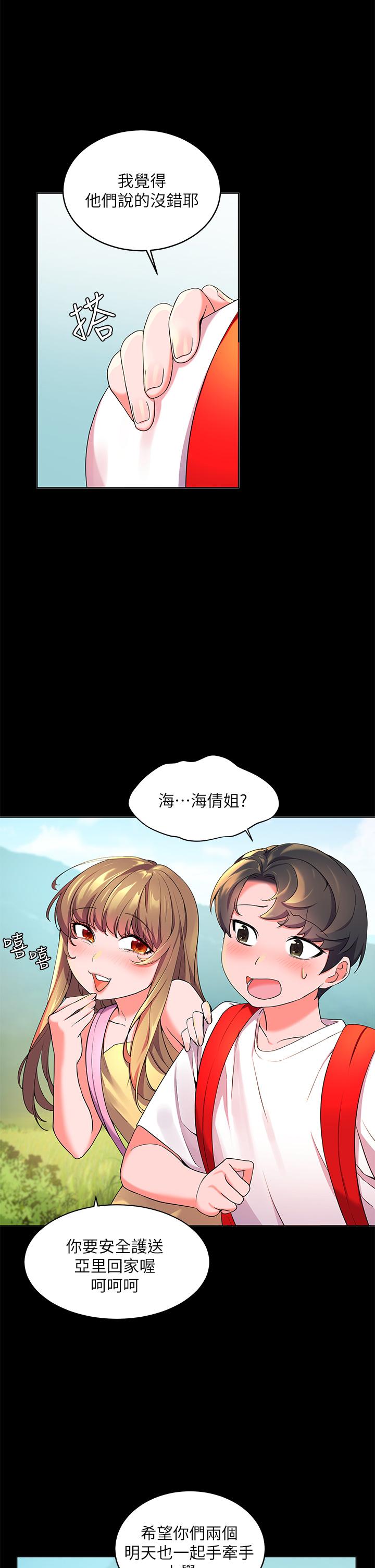 幸福小島 第2話-阿姨幫你解放慾望 第9页