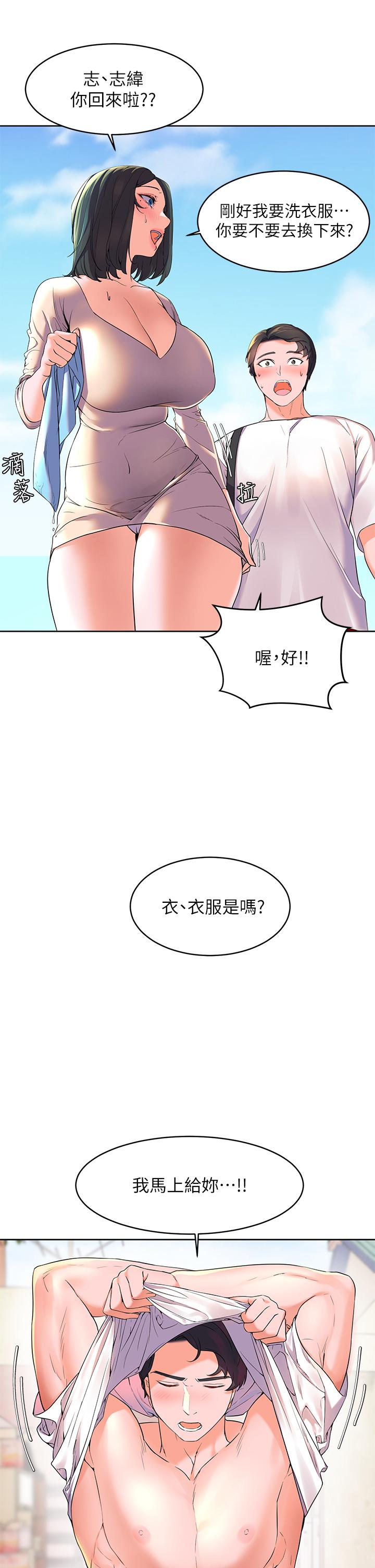 幸福小島 第2話-阿姨幫你解放慾望 第24页