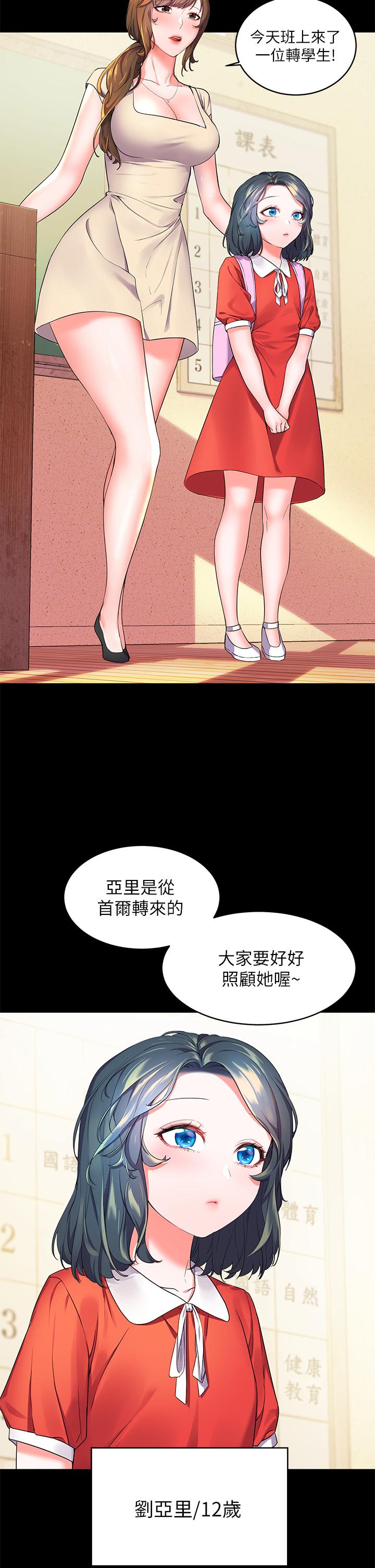 幸福小島 第2話-阿姨幫你解放慾望 第2页