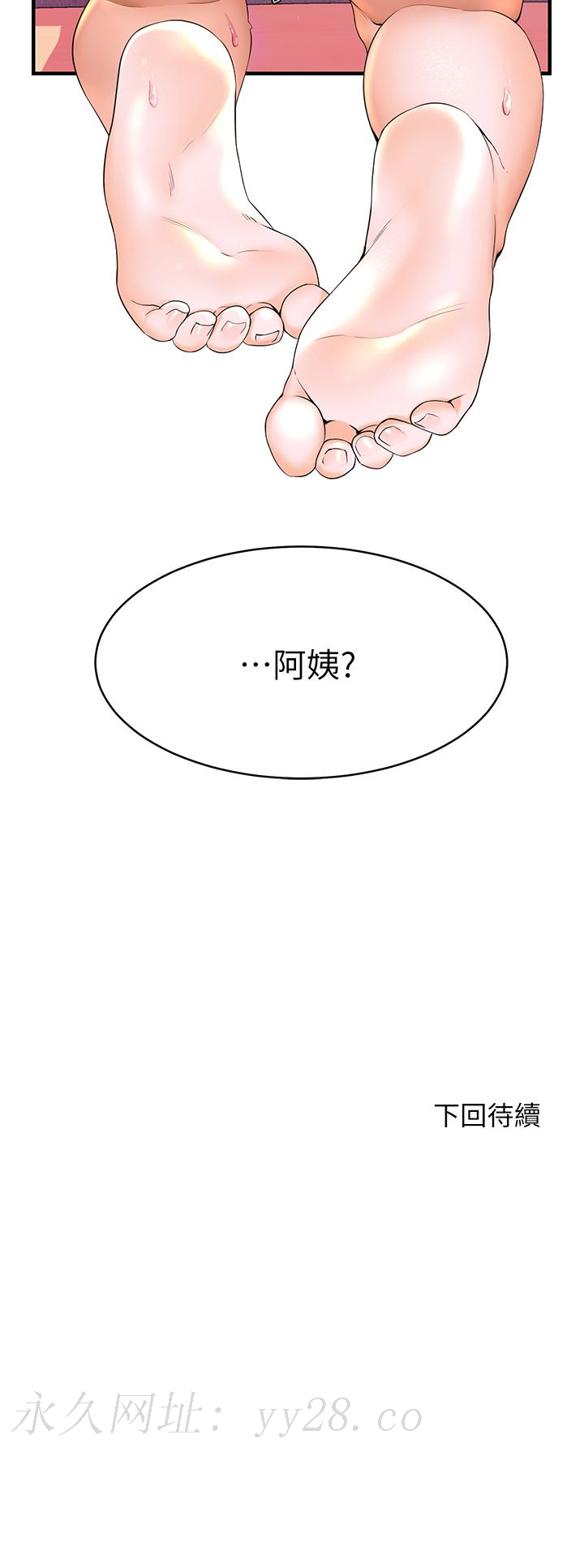 幸福小島 第2話-阿姨幫你解放慾望 第52页