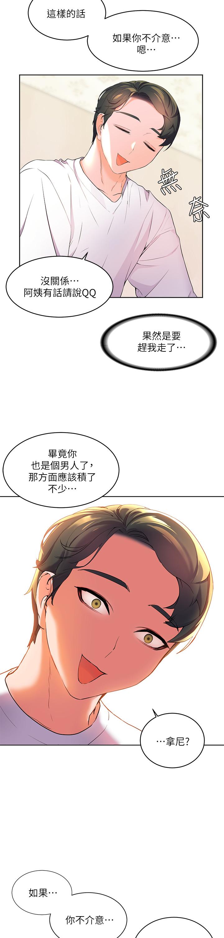 幸福小島 第2話-阿姨幫你解放慾望 第49页