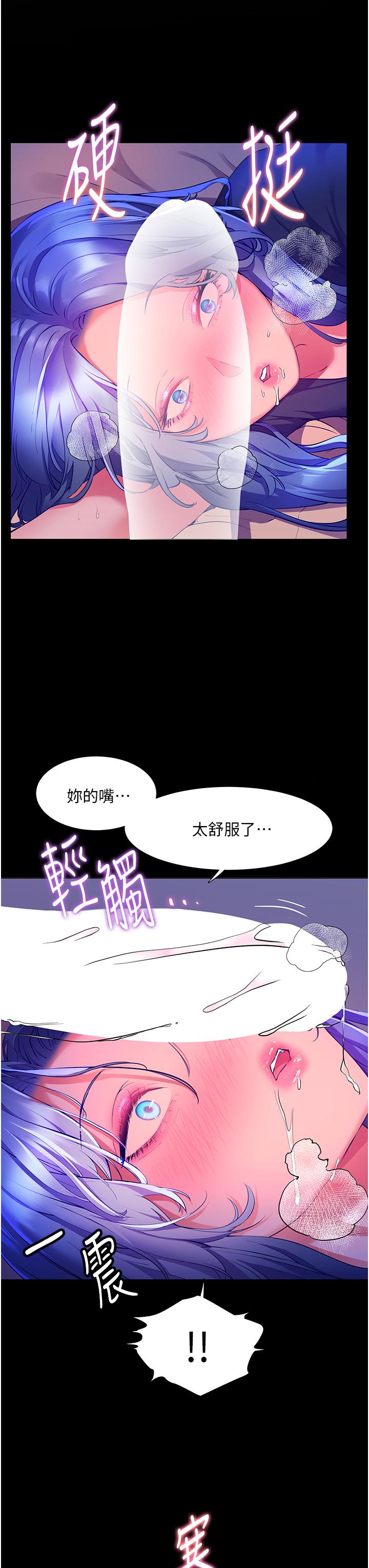幸福小島 第33話-令人呼吸困難的深喉嚨 第9页