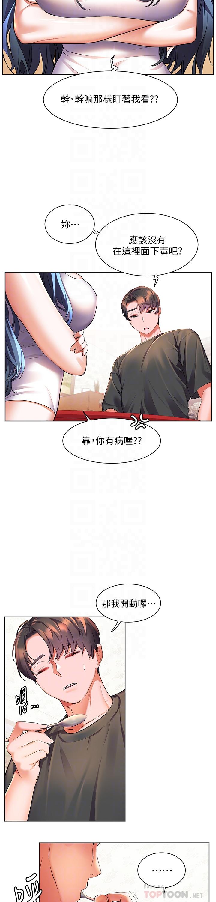 幸福小島 第35話-預告新出發的美珠 第14页