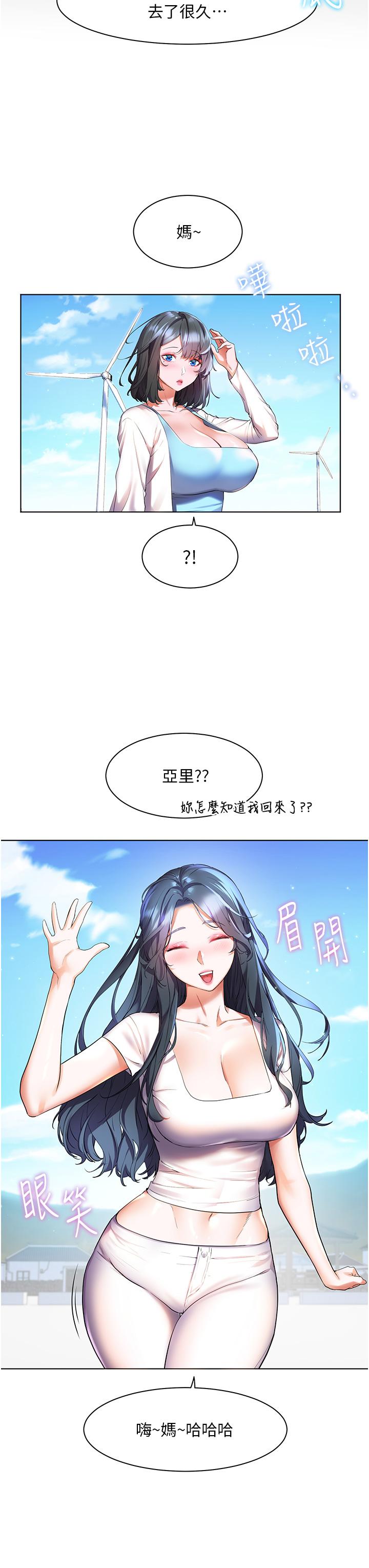 幸福小島 第35話-預告新出發的美珠 第23页