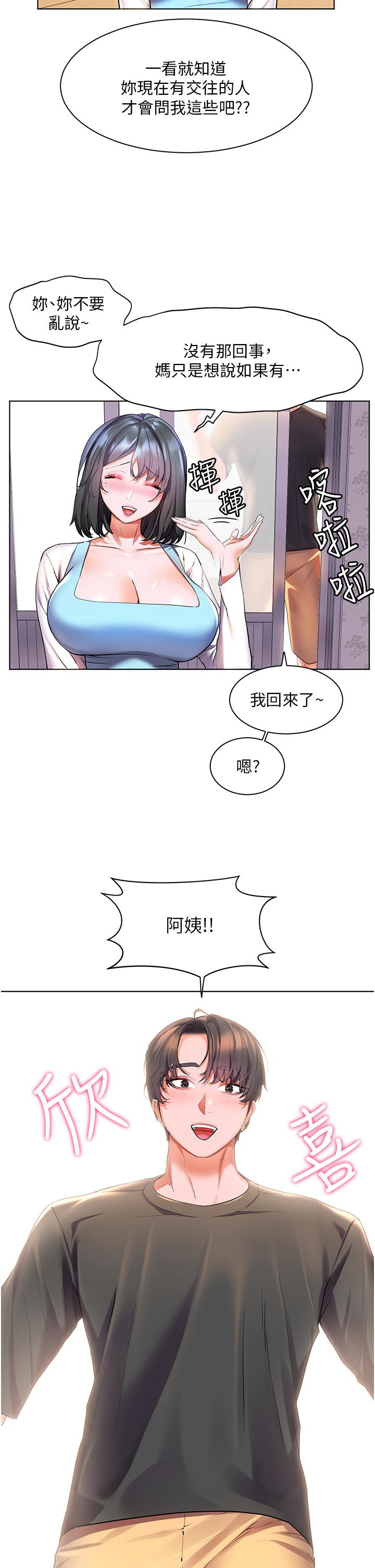 幸福小島 第35話-預告新出發的美珠 第32页
