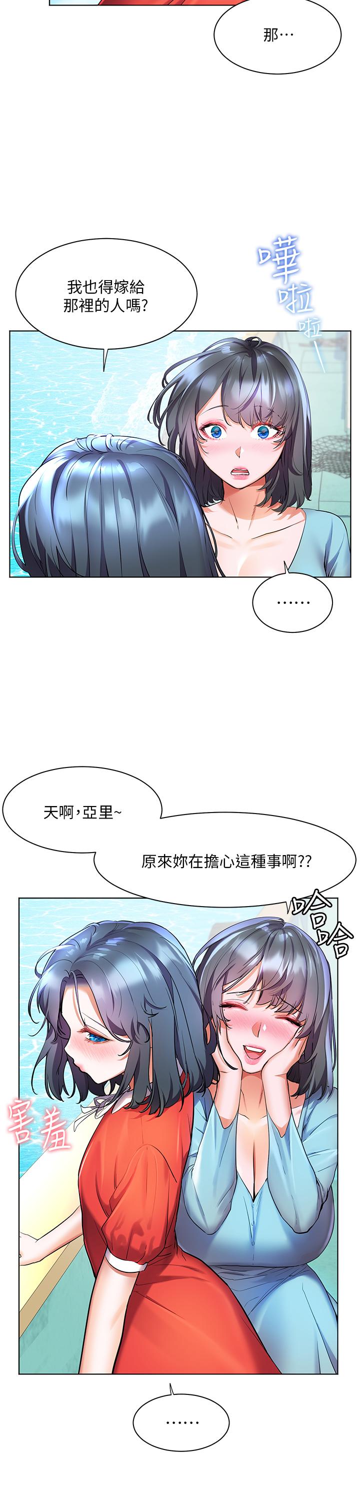 幸福小島 第36話-團結會上的一枝花 第5页