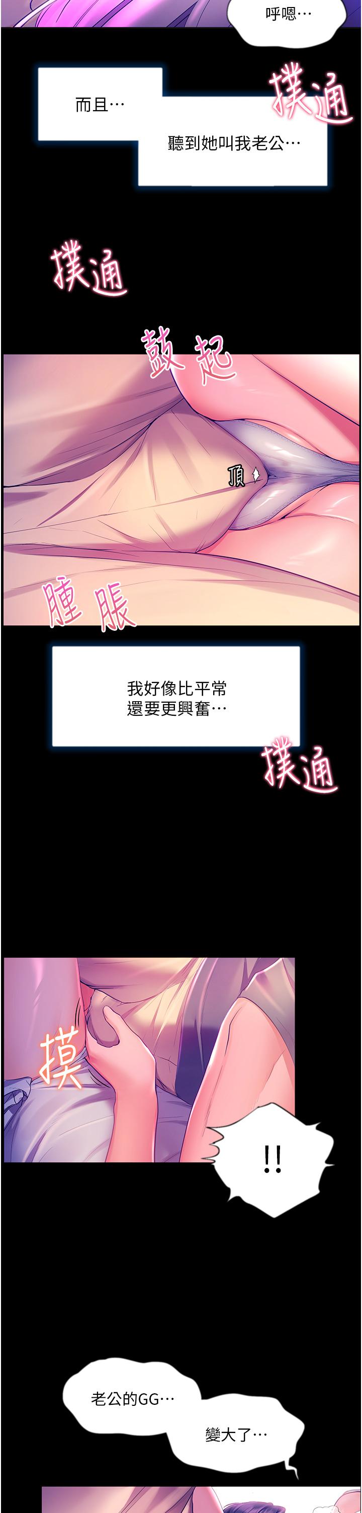 幸福小島 第37話-老公，抱我 第42页