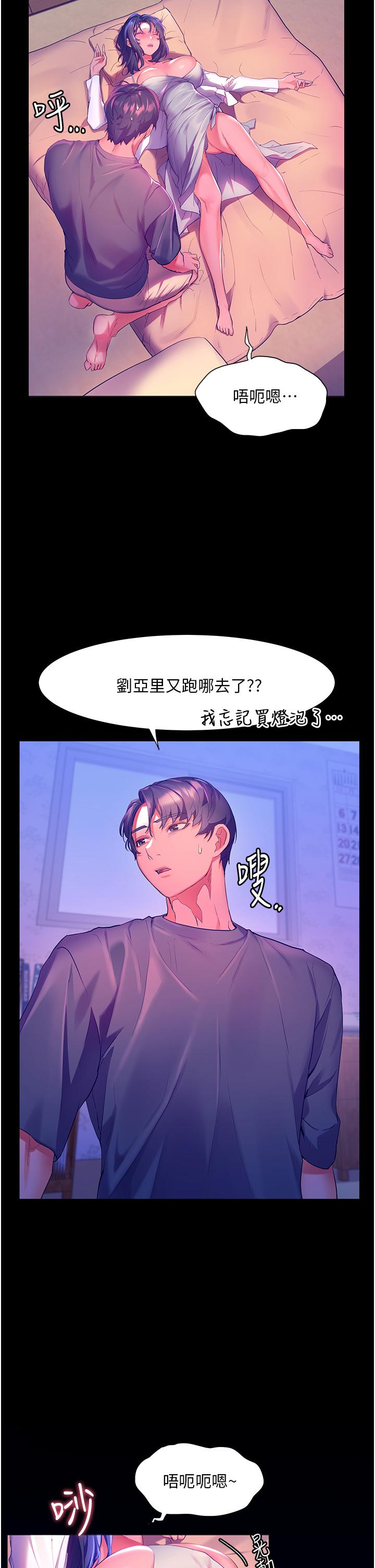 幸福小島 第37話-老公，抱我 第27页