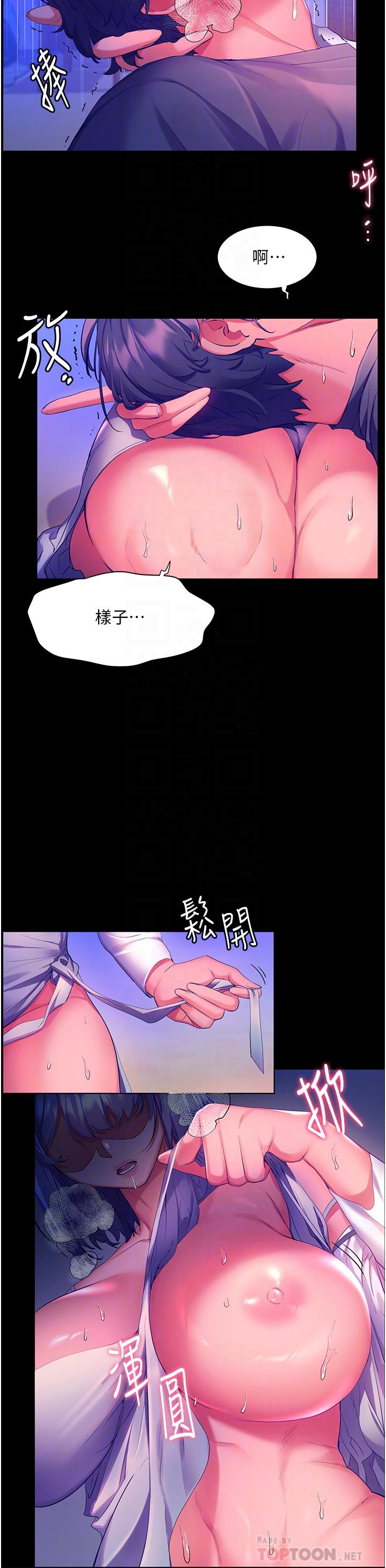 幸福小島 第38話-酒後亂性的美珠 第16页