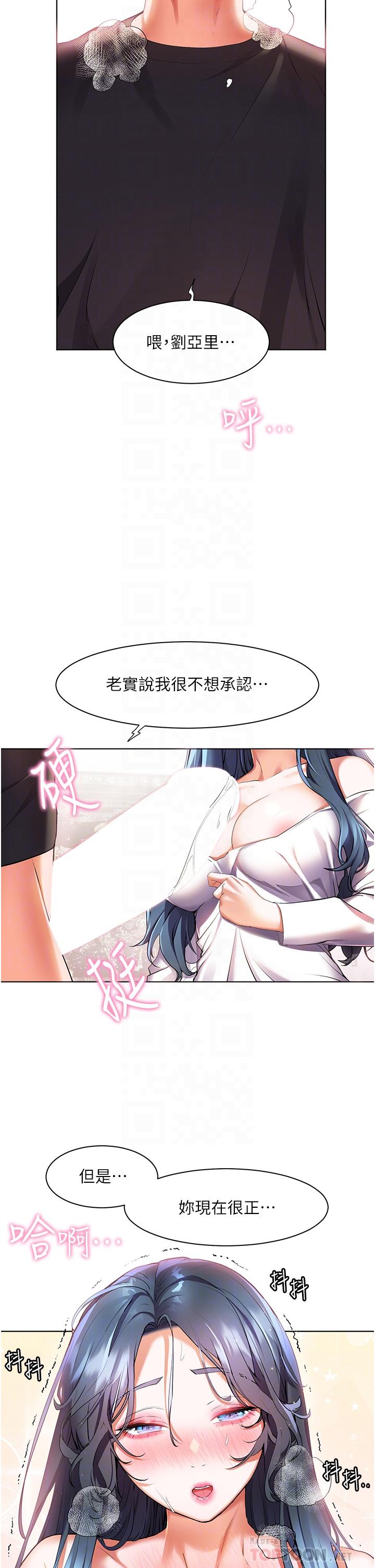 幸福小島 第30話-讓男人瘋狂的蜜穴 第8页
