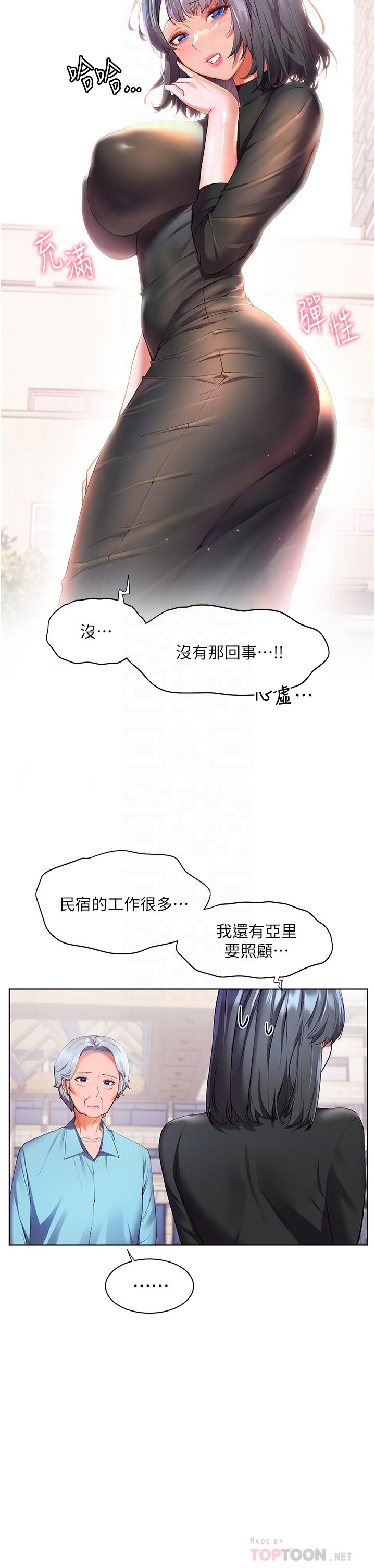 幸福小島 第31話-亞里躁動不安的身軀 第8页
