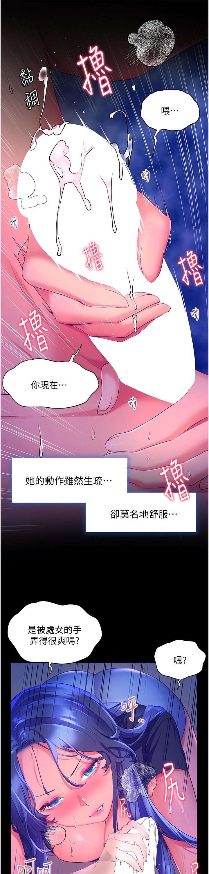 幸福小島 第32話-要含就含到底 第29页