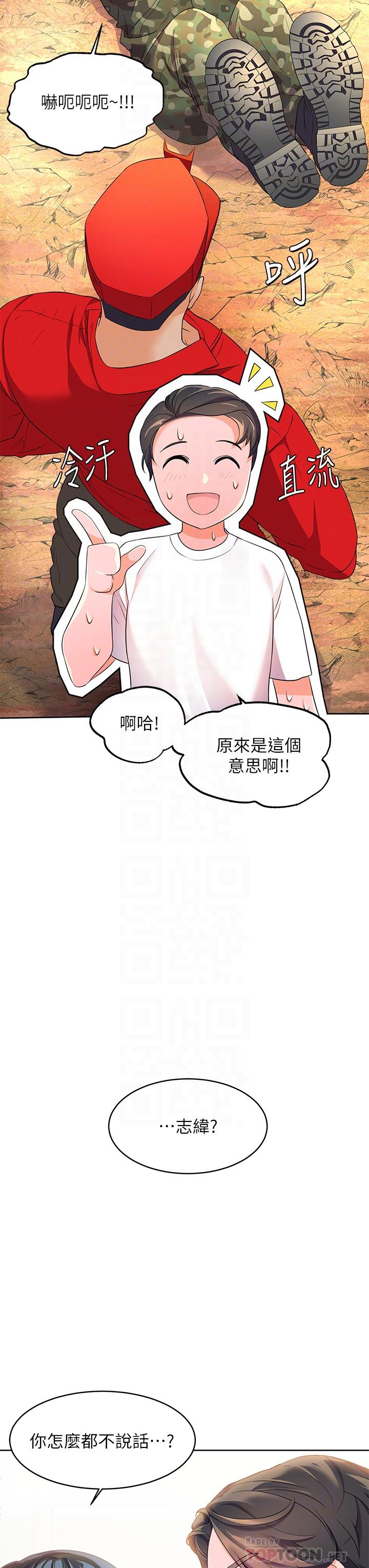 幸福小島 第3話-激烈的嘴上功夫 第6页
