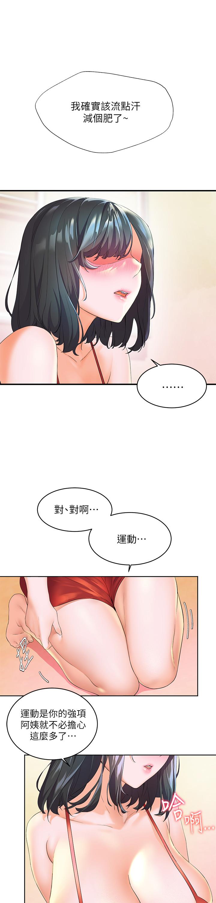 幸福小島 第3話-激烈的嘴上功夫 第9页