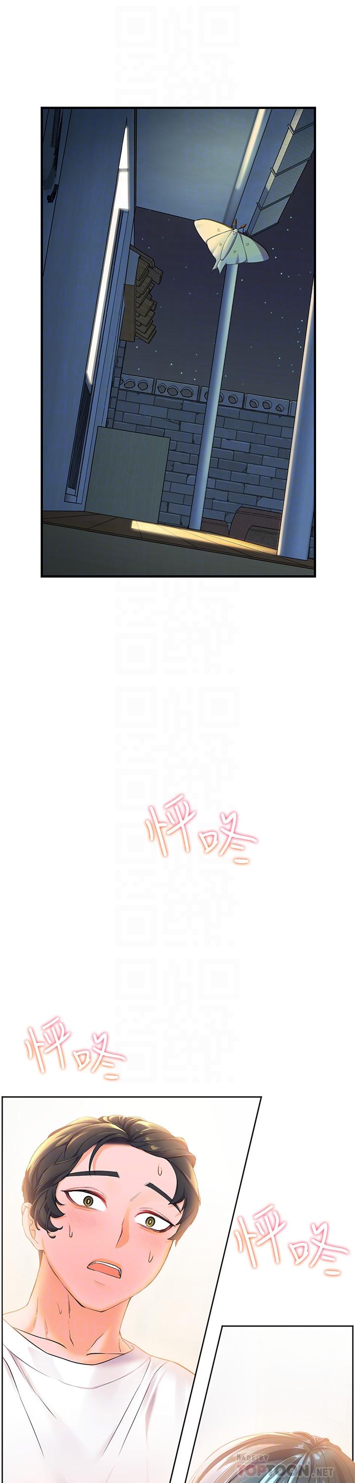 幸福小島 第3話-激烈的嘴上功夫 第4页
