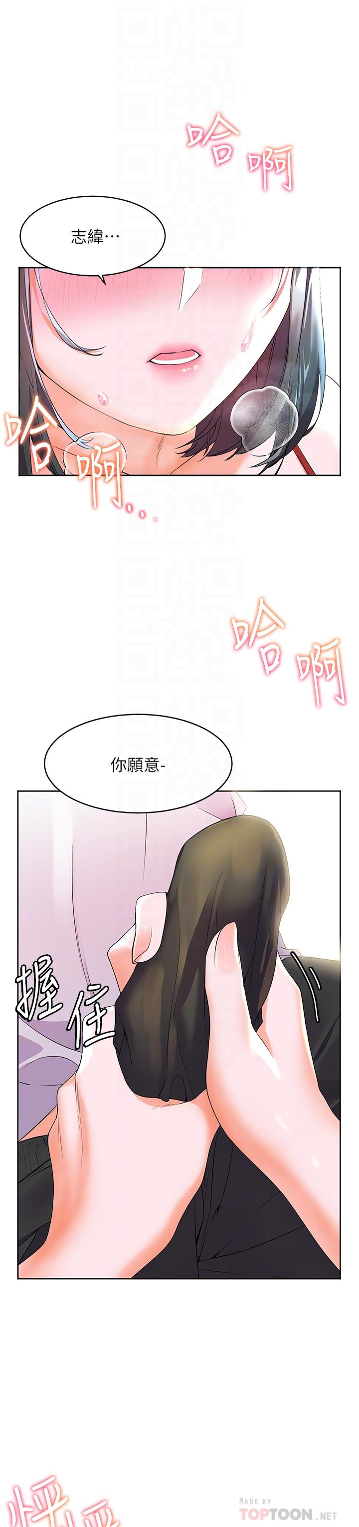 幸福小島 第3話-激烈的嘴上功夫 第16页