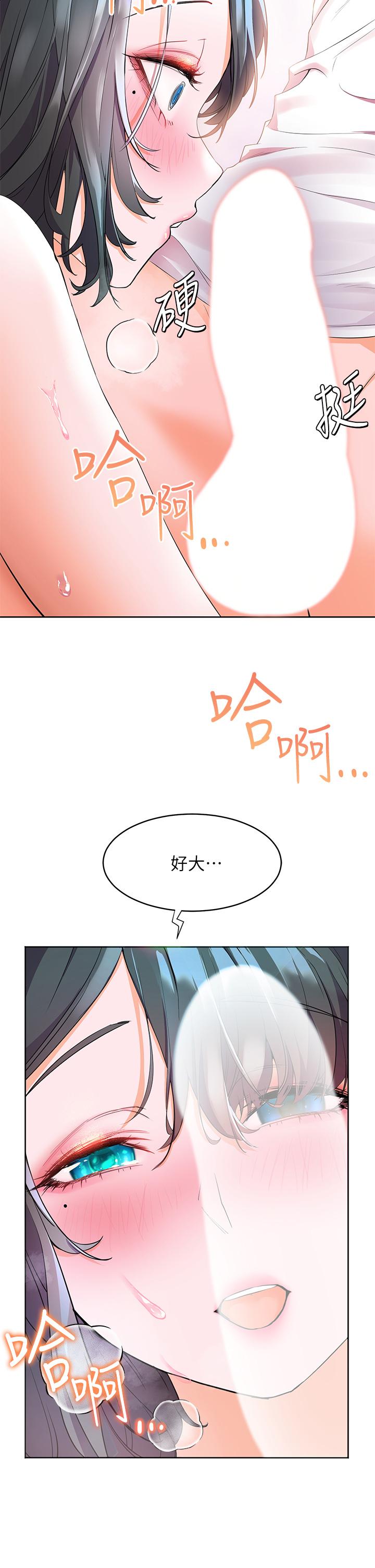 幸福小島 第3話-激烈的嘴上功夫 第20页