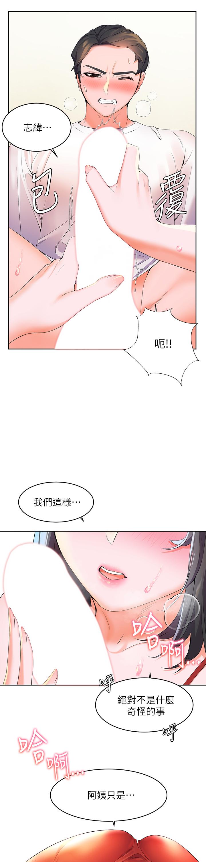 幸福小島 第3話-激烈的嘴上功夫 第23页