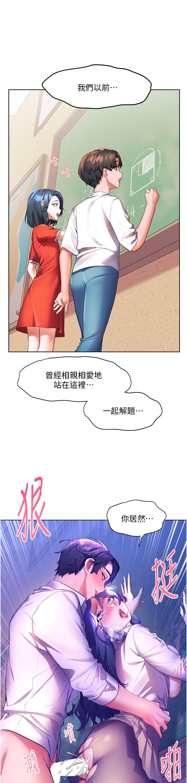 幸福小島 第44話-在母校教室裡翻雲覆雨 第27页