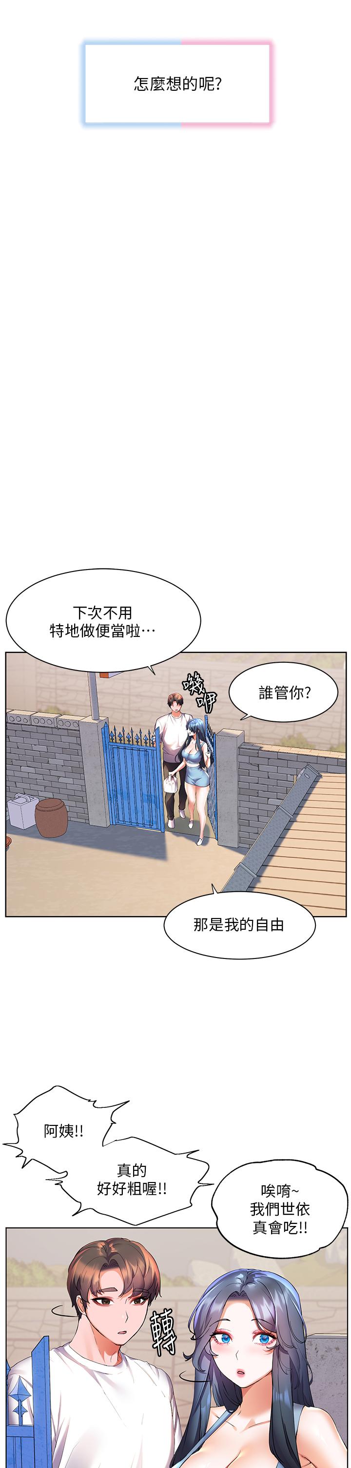 幸福小島 第45話-激情奔放的「見面禮」 第22页