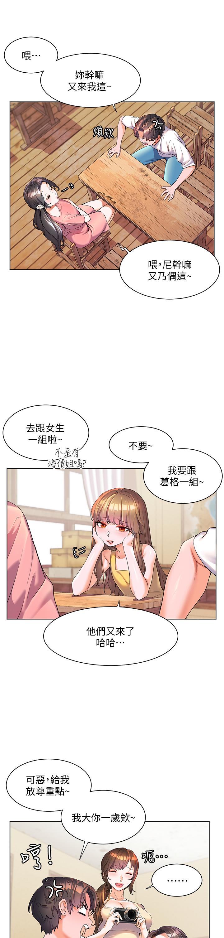 幸福小島 第46話-志緯哥，我好熱… 第2页