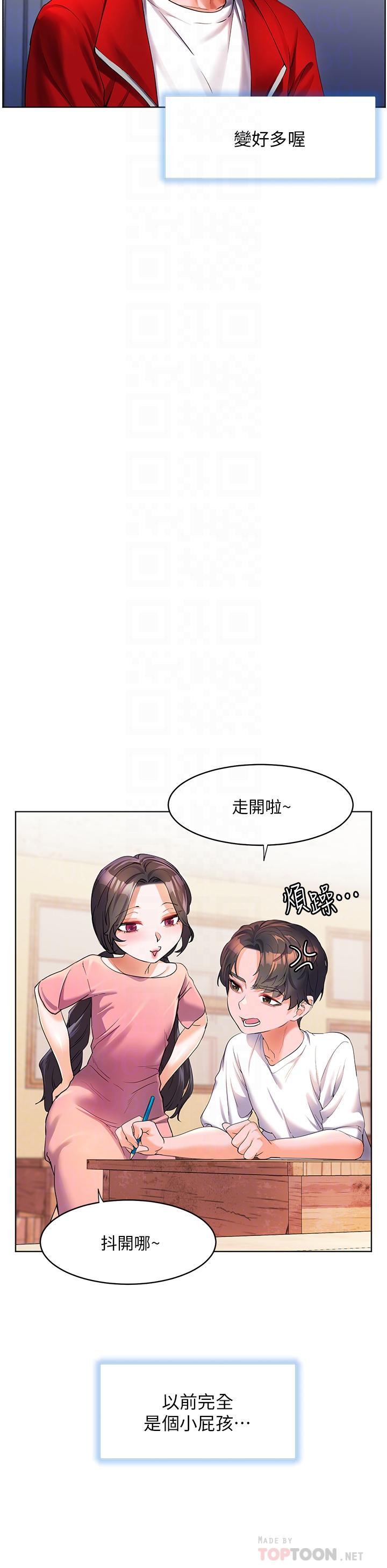 幸福小島 第46話-志緯哥，我好熱… 第16页
