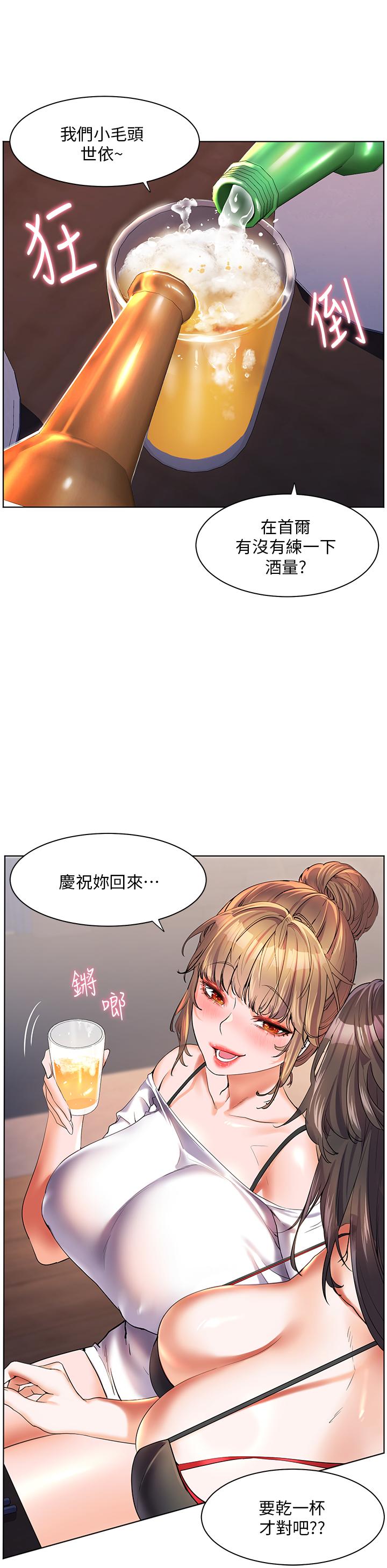 幸福小島 第46話-志緯哥，我好熱… 第21页