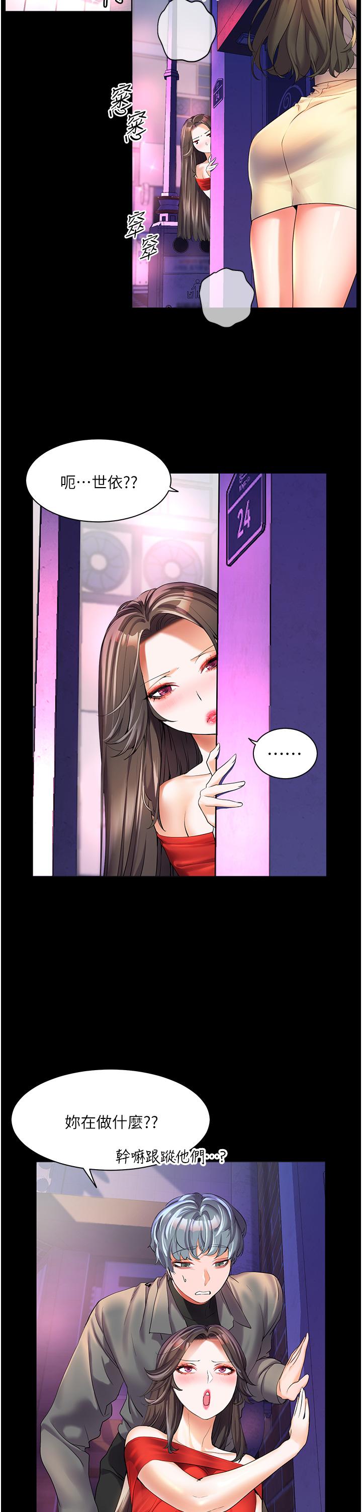 幸福小島 第47話-你想對我做什麼都可以… 第5页