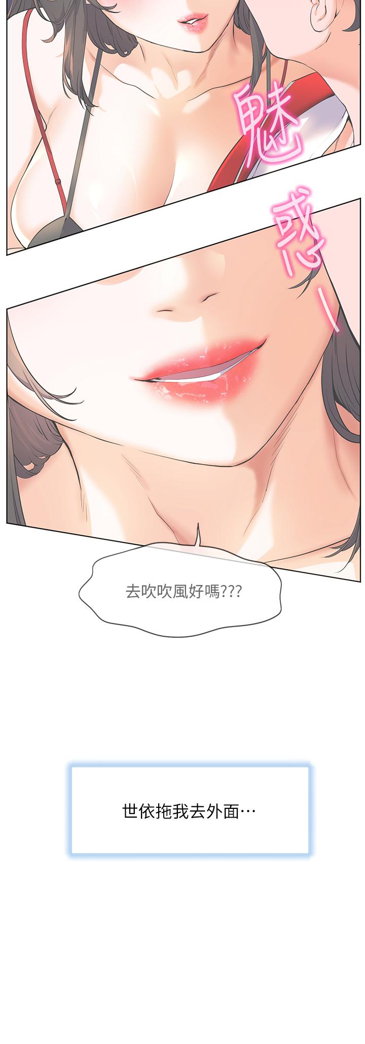 幸福小島 第47話-你想對我做什麼都可以… 第36页
