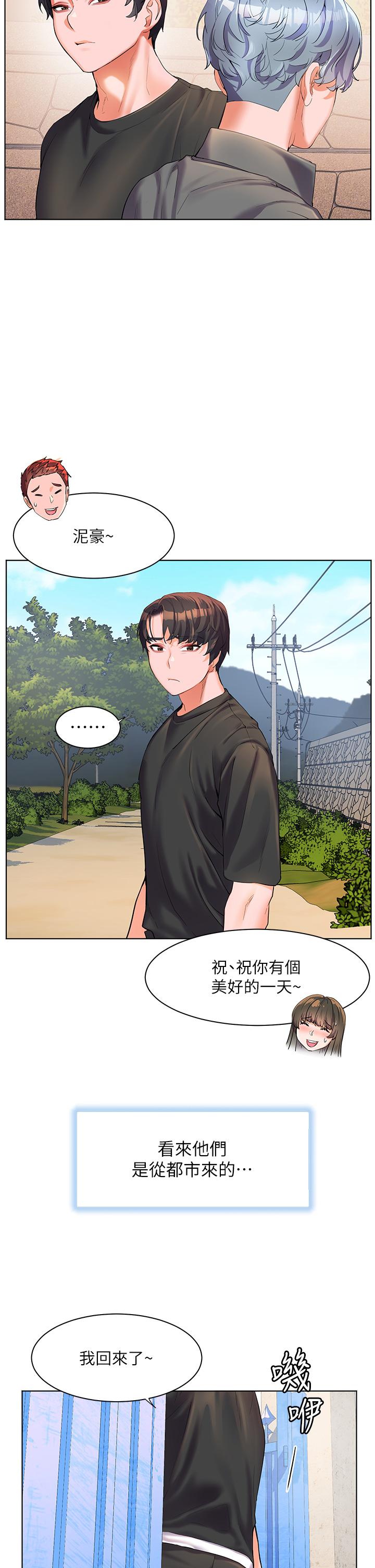 幸福小島 第49話-欠教訓的賤貨 第23页