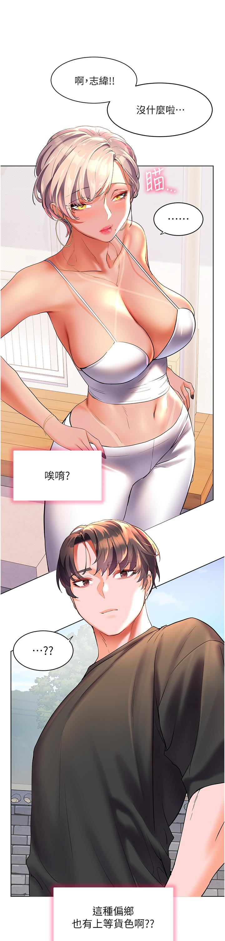 幸福小島 第49話-欠教訓的賤貨 第25页