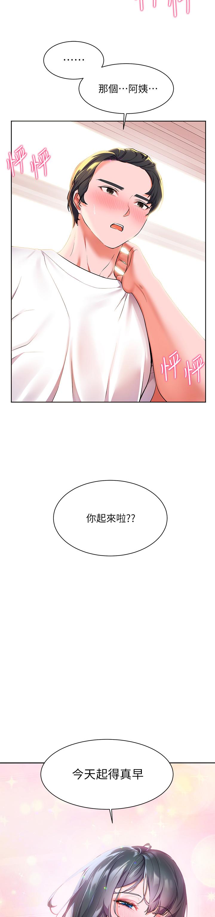 幸福小島 第4話-房裡只剩我和阿姨 第3页